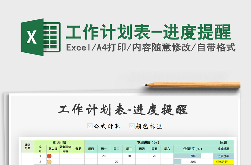 2025年工作计划表-进度提醒