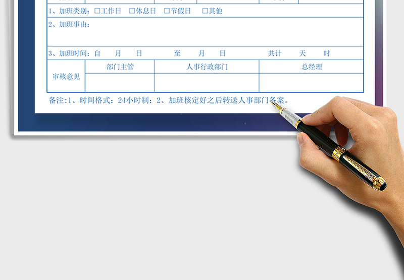 2025员工加班申请表（实用）A4可排3个免费下载