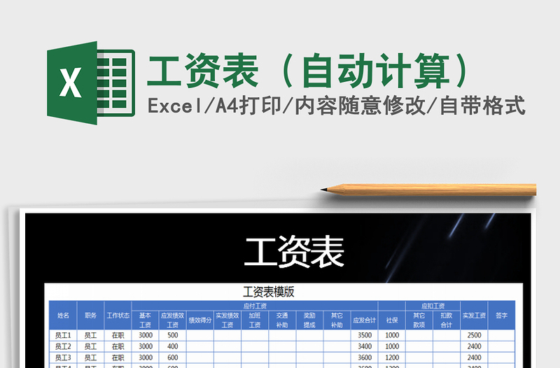 2025年工资表（自动计算）