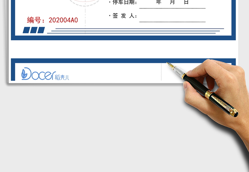 2025年停车场车辆出门证（停车券）