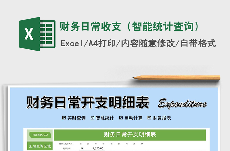 2025年财务日常收支（智能统计查询）