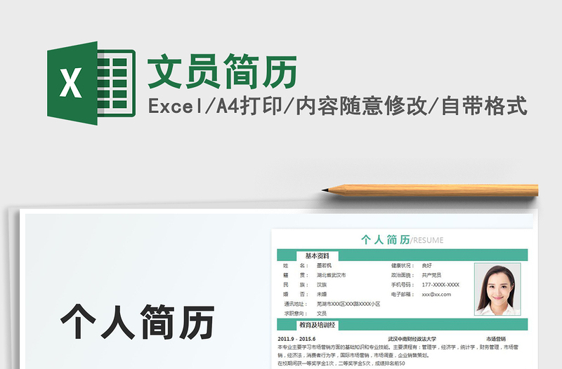 2025年文员简历