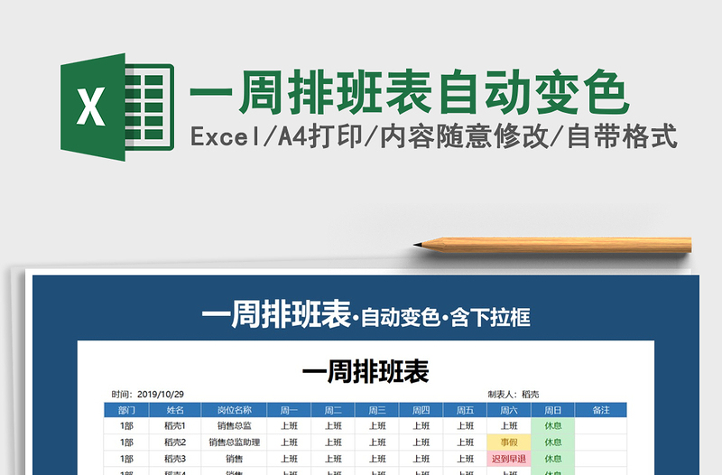 2025年一周排班表自动变色