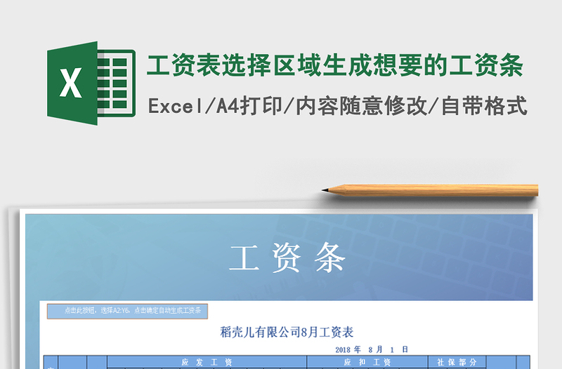 2025年工资表选择区域生成想要的工资条