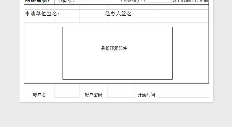2025旅游超市预订系统申请表免费下载