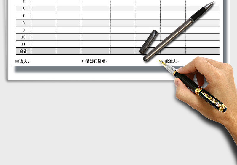 2025年采购申请单免费下载