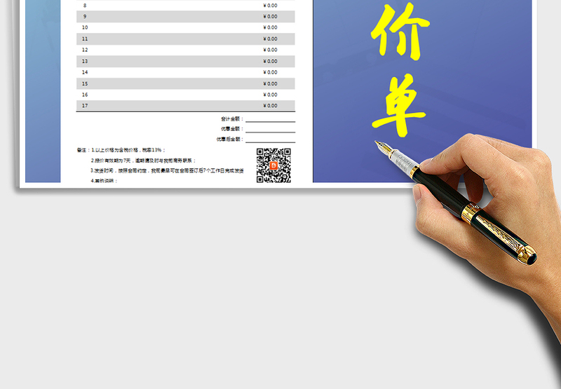 2025报价单标准报价单免费下载