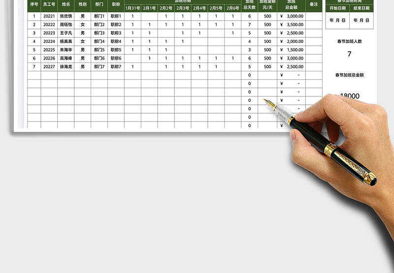 2025春节加班金额统计表免费下载