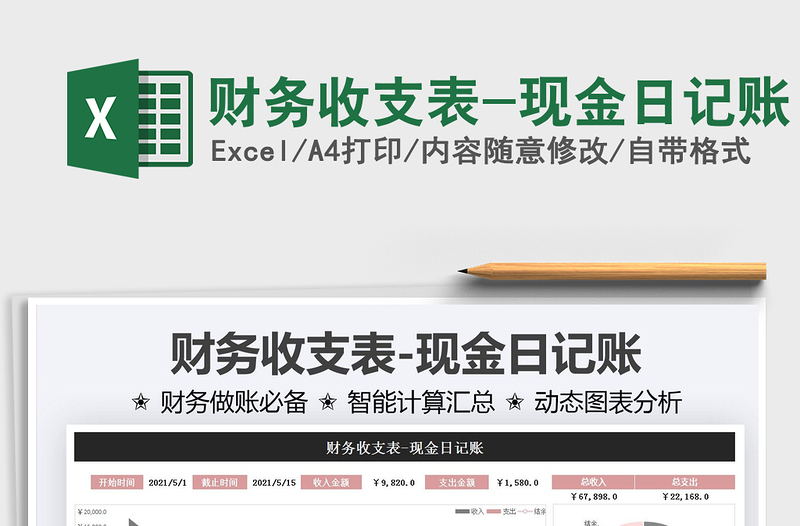 2025财务收支表-现金日记账免费下载