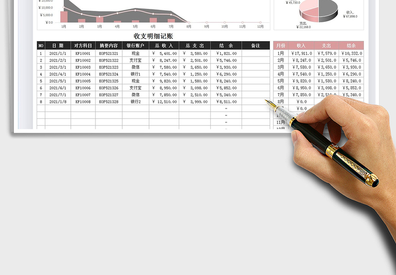 2025财务收支表-现金日记账免费下载