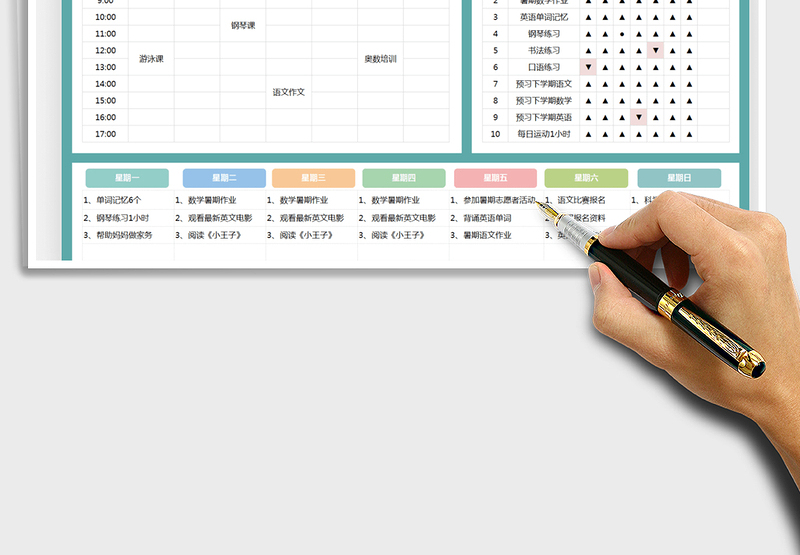 2025学习计划表免费下载