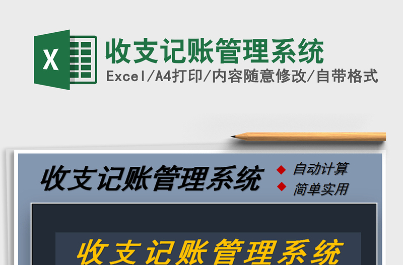 2025年收支记账管理系统