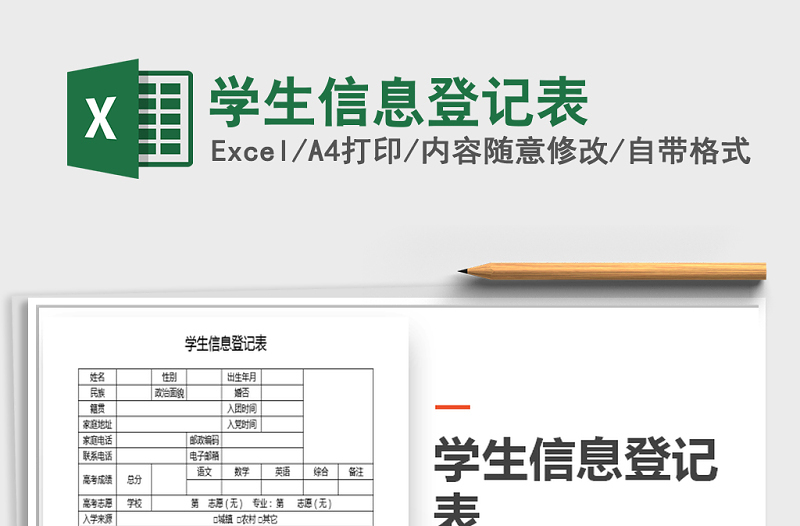2025年学生信息登记表