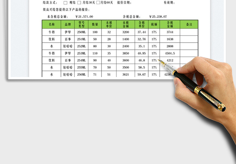 2025报价单免费下载