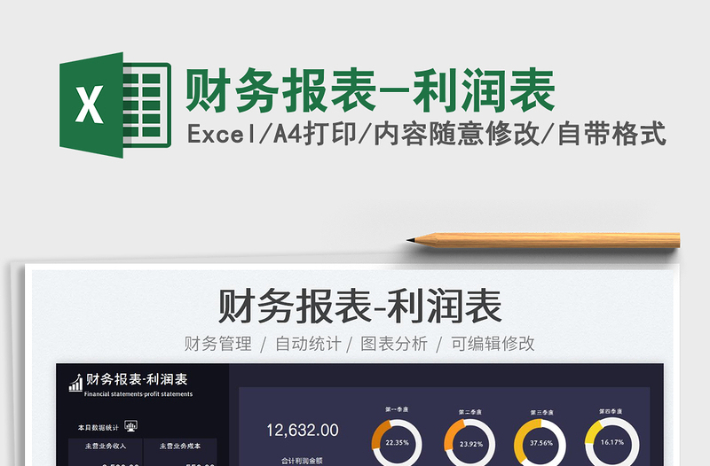 2025财务报表-利润表免费下载