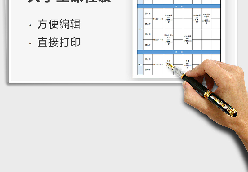 2025年大学生课程表免费下载