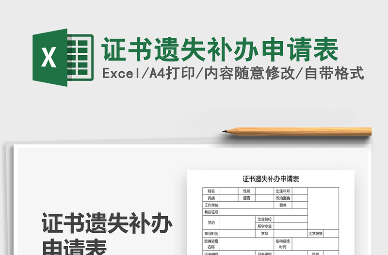 2025证书遗失补办申请表免费下载