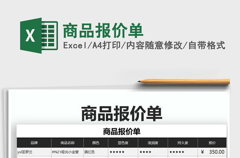 2025年商品报价单