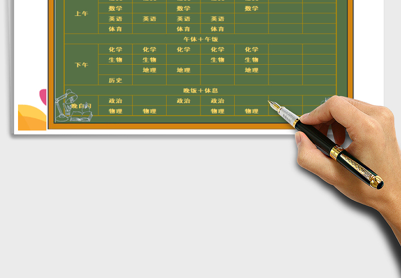 2025年课程表-送多种小图标