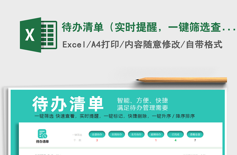 2025待办清单（实时提醒，一键筛选查看，一键标记）免费下载