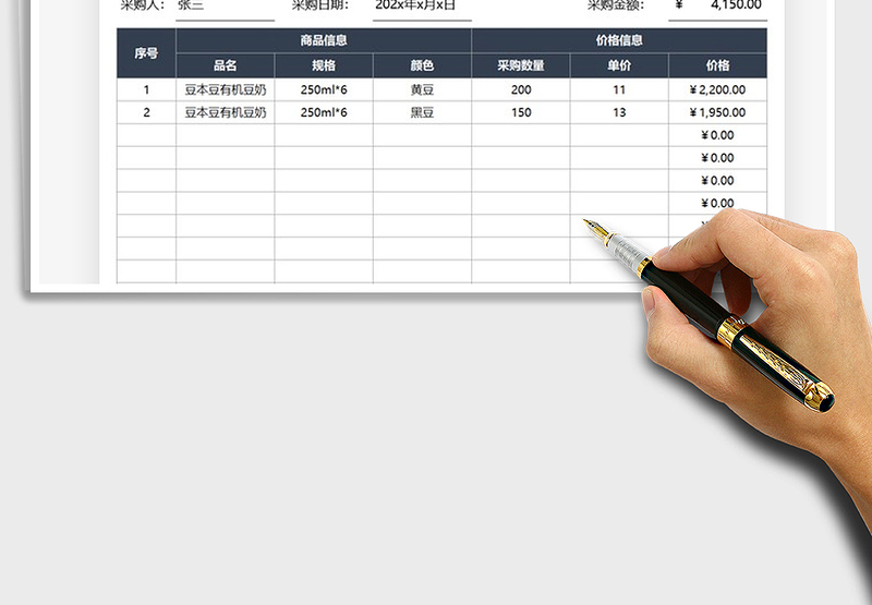 2025商品采购费用明细表免费下载