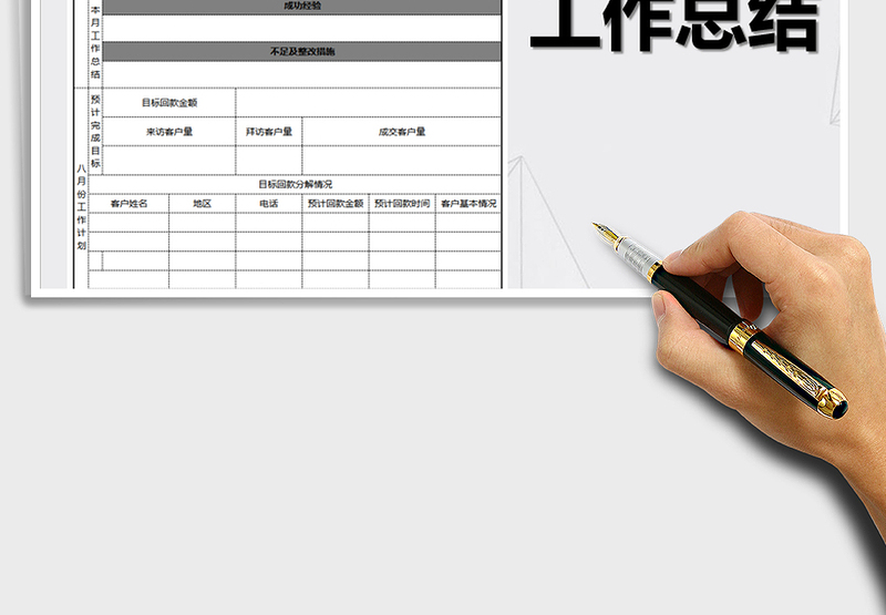 2025年业务人员-月度工作总结