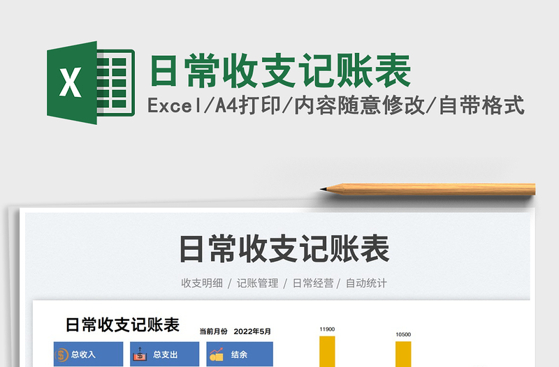 2025日常收支记账表免费下载