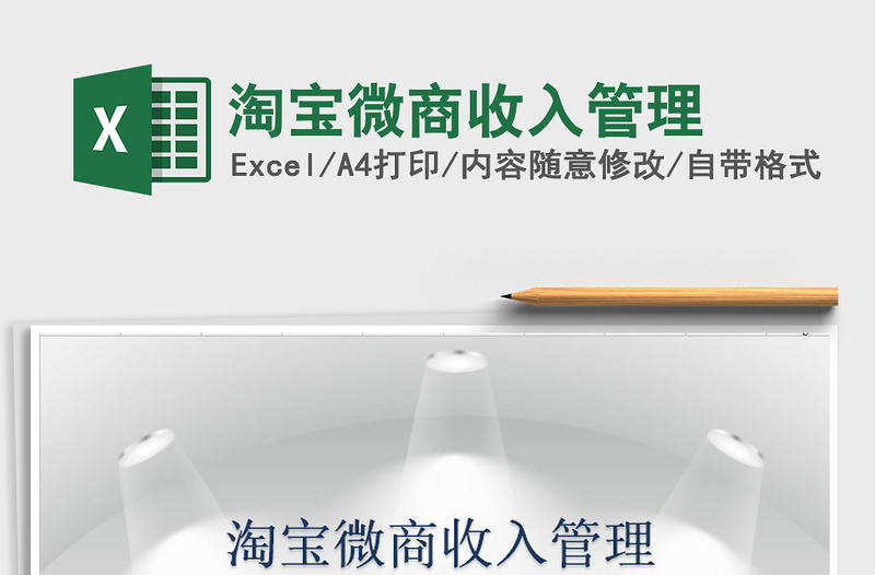 2025年淘宝微商收入管理