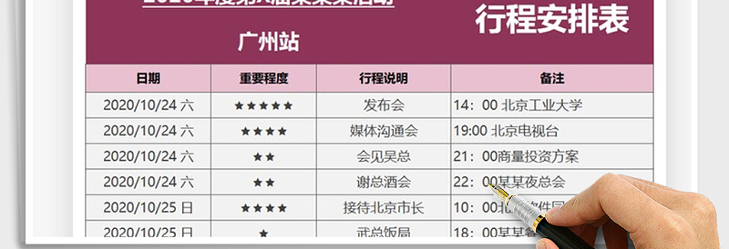 2025年行程安排表