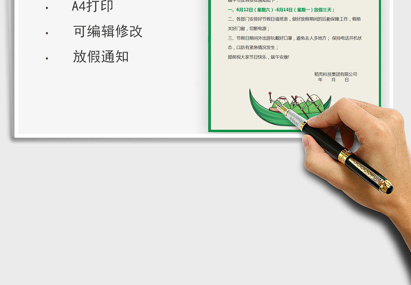 2025端午节放假通知免费下载