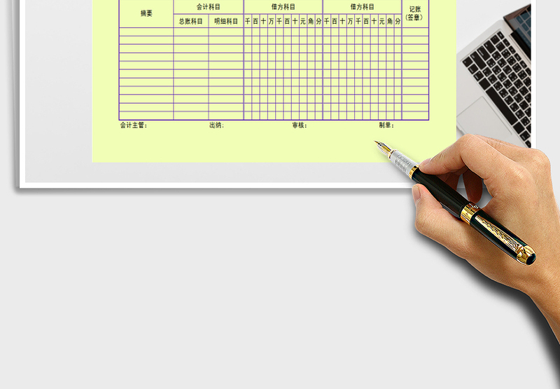 2025年记账凭明细表