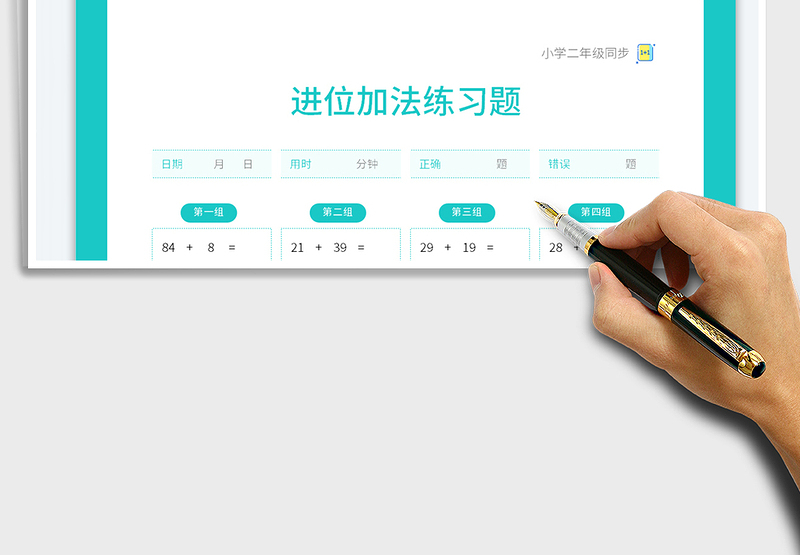 2025进位加法练习题（随机出题、跟踪分析）