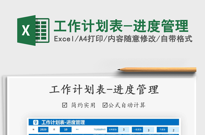 2025年工作计划表-进度管理