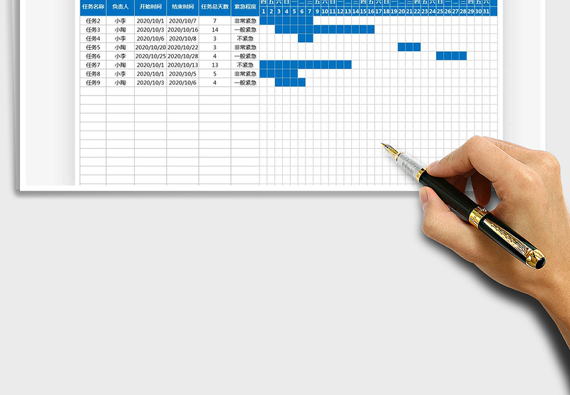 2025年工作计划表-进度管理