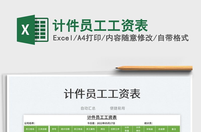 2025计件员工工资表免费下载