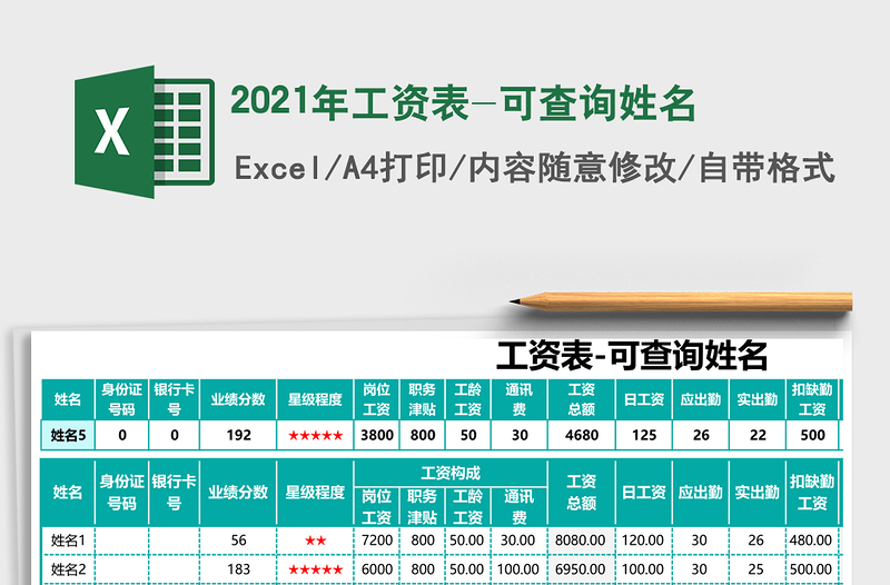2025年工资表-可查询姓名