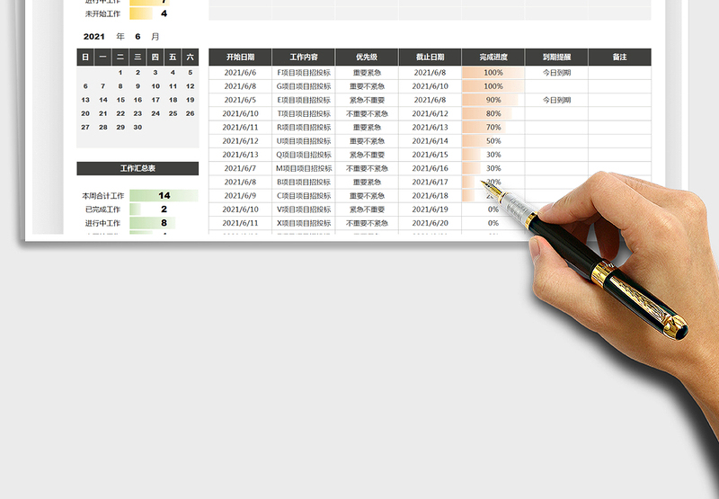 2025工作计划表-一周规划表免费下载