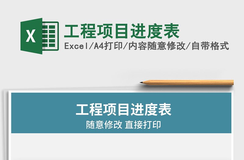 2025年工程项目进度表