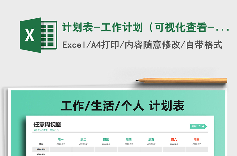 2024年计划表-工作计划（可视化查看-自动变色）