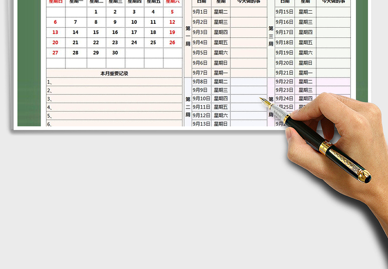 2021年工作(学习)计划表 日历日程表