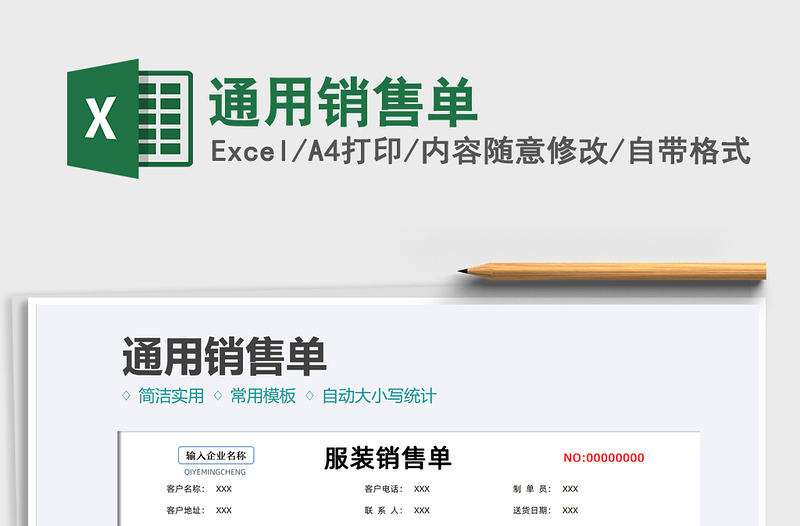 2025通用销售单免费下载