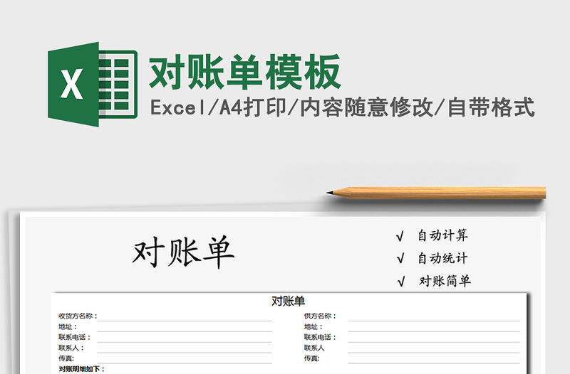 2025年对账单模板