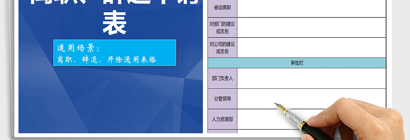 2025年员工离职申请表免费下载
