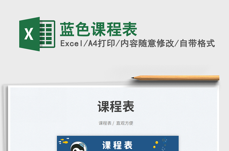 2024蓝色课程表exce表格