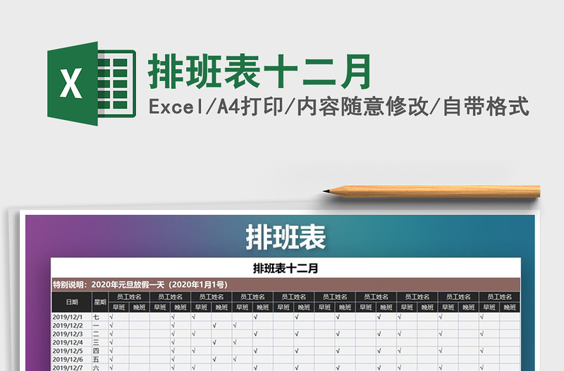 2025年排班表十二月