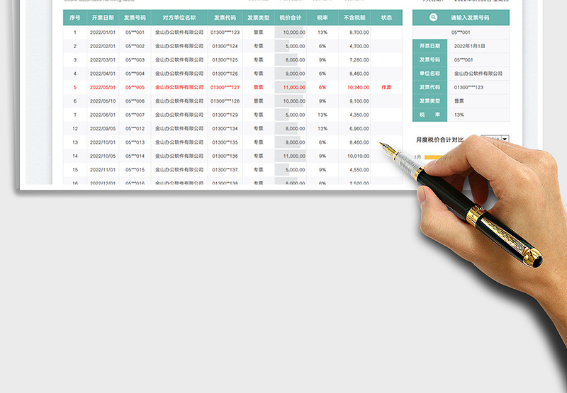 2025发票登记明细表（可查询）免费下载