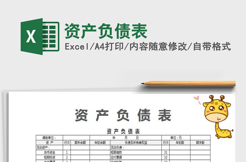 2025年资产负债表