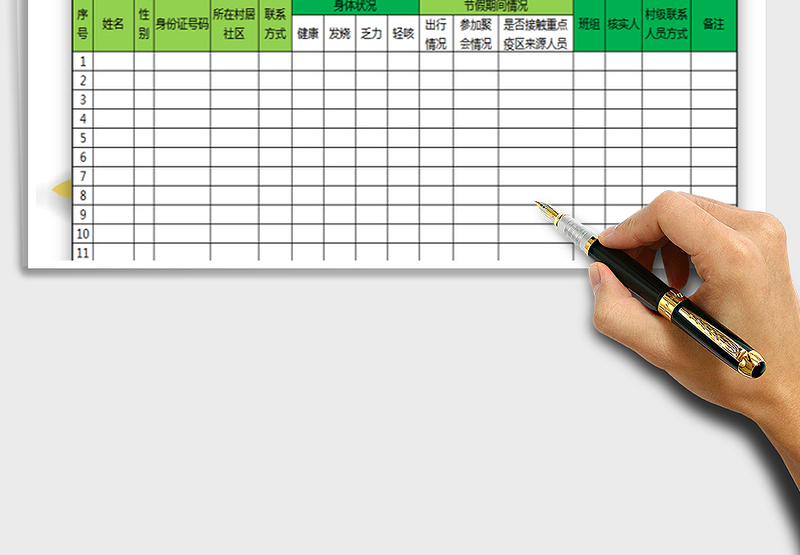2025公司职工健康统计表免费下载