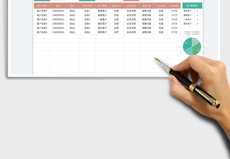 2025客户信息管理表免费下载