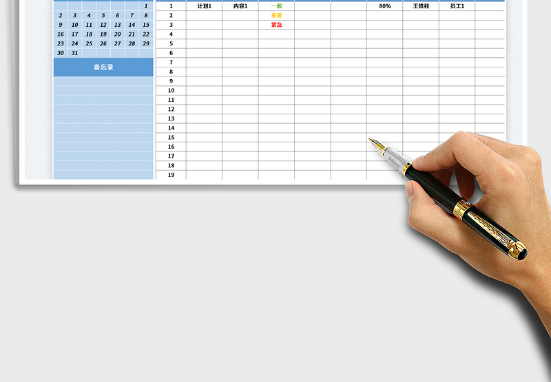 2025工作规划表免费下载